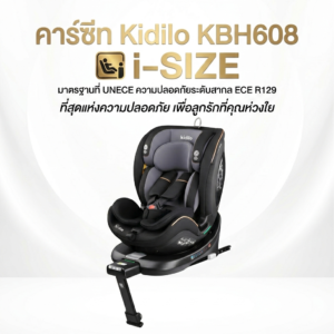 Kidilo คาร์ซีท รุ่น KBH608