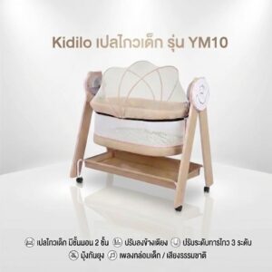 Kidilo เปลไกวเด็ก รุ่น YM10