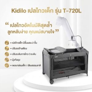 Kidilo เตียงนอนเด็กแรกเกิด2 in 1 รุ่น T-702L