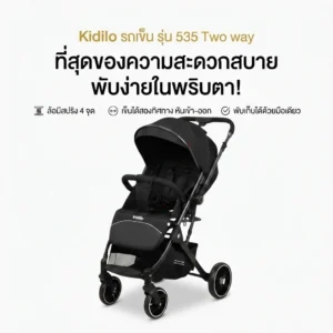 Kidilo รถเข็น รุ่น 535 Two way