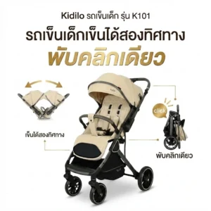 Kidilo รถเข็นเด็ก รุ่น K101