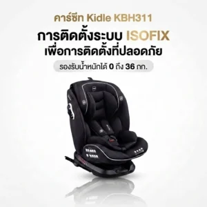 Kidilo คาร์ซีท รุ่น KBH311