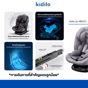 คาร์ซีท Kidilo รุ่น KBH311 หมุน 360 องศา พร้อม ISOFIX