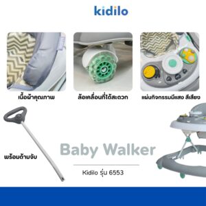 Kidilo รถหัดเดินเด็ก รุ่น 6553