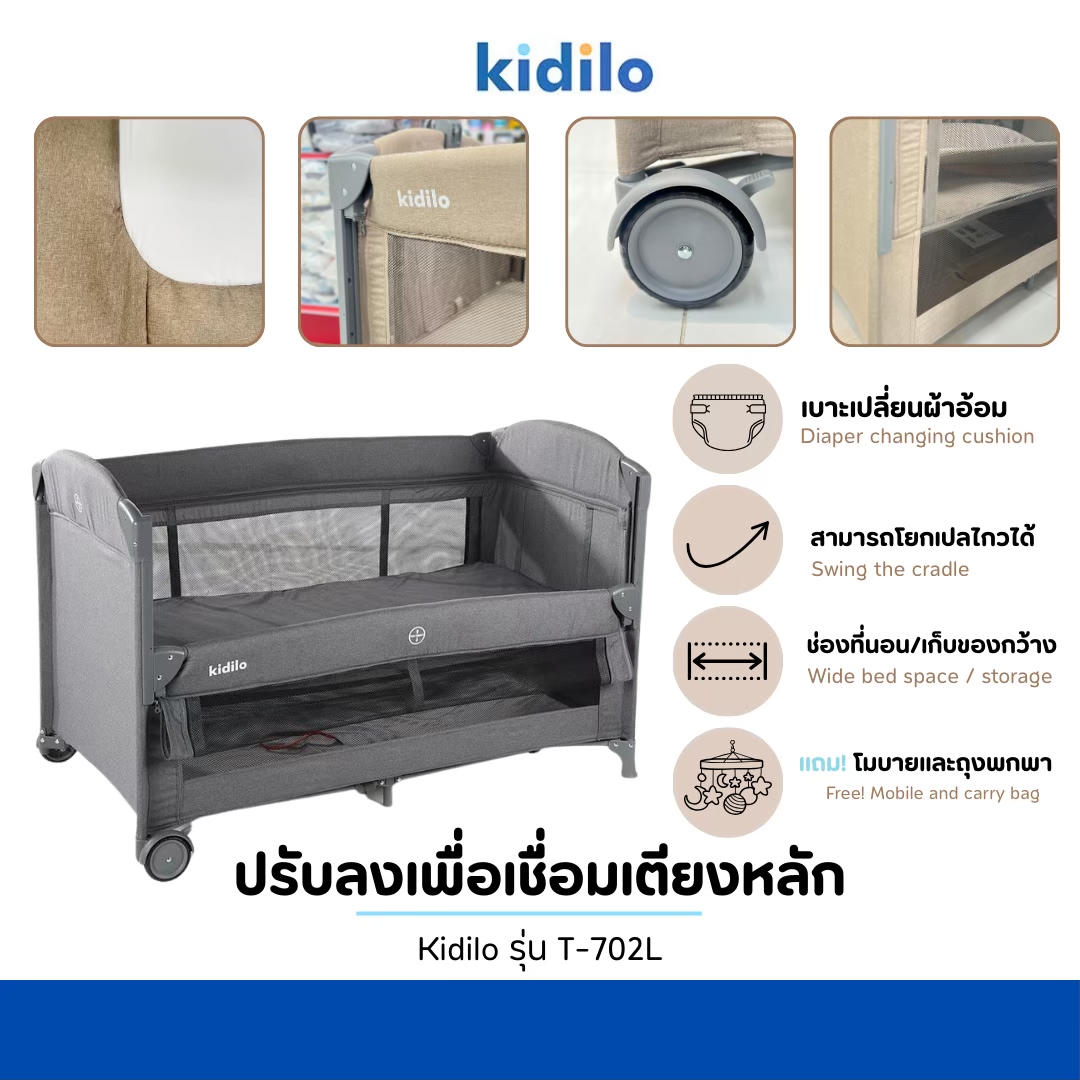 Kidilo เตียงนอนเด็กแรกเกิด2 in 1 รุ่น T-702L