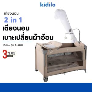 Kidilo เตียงนอนเด็กแรกเกิด2 in 1 รุ่น T-702L