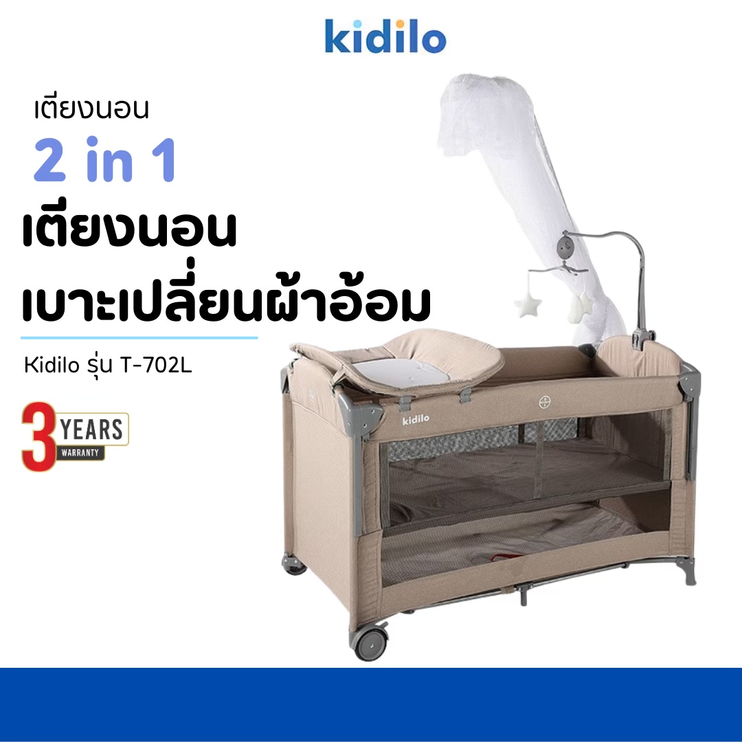 Kidilo เตียงนอนเด็กแรกเกิด2 in 1 รุ่น T-702L