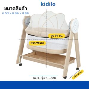 Kidilo เปลไกวเด็ก รุ่น BJJ808