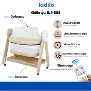 Kidilo เปลไกวเด็ก รุ่น BJJ808