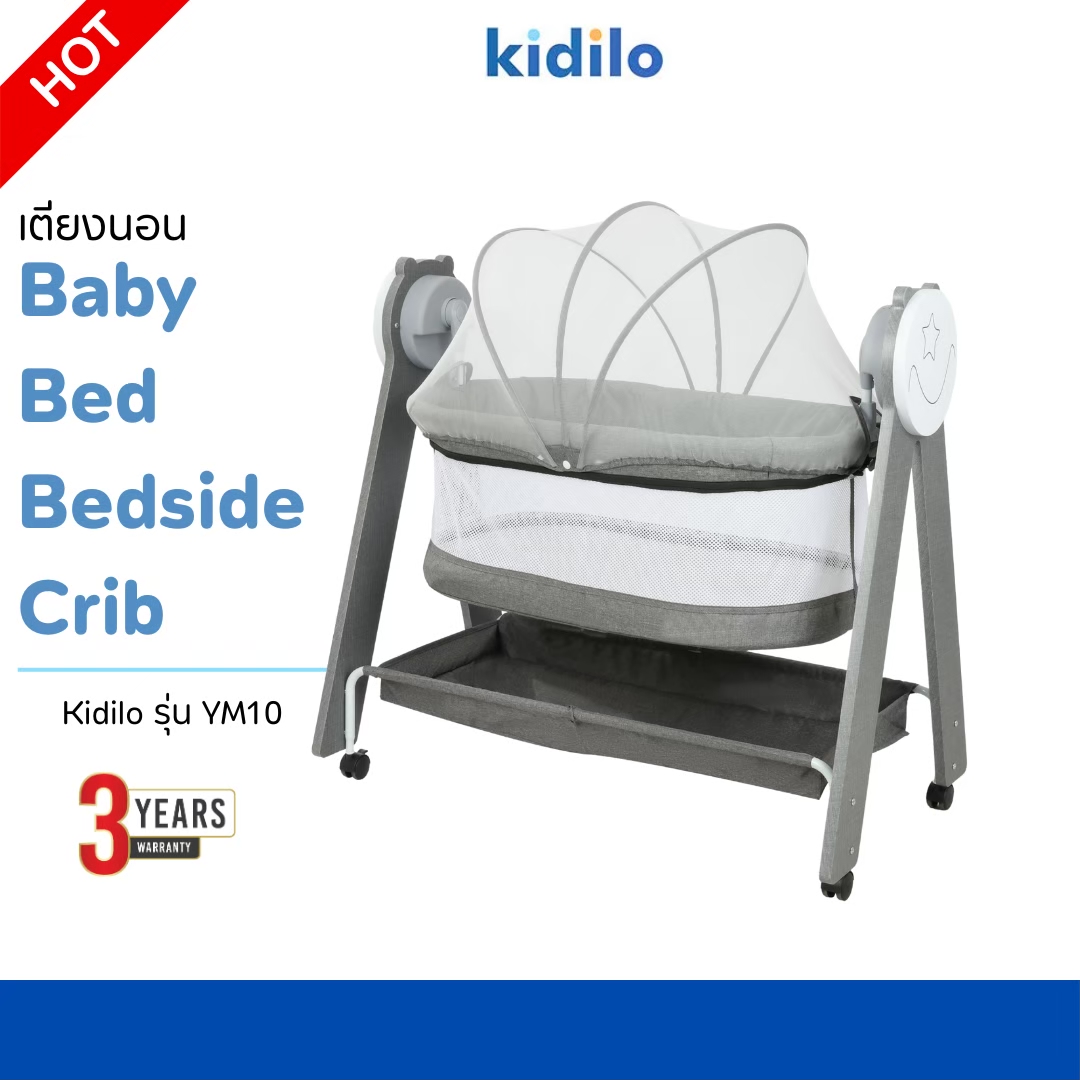Kidilo เปลไกวเด็ก รุ่น YM10