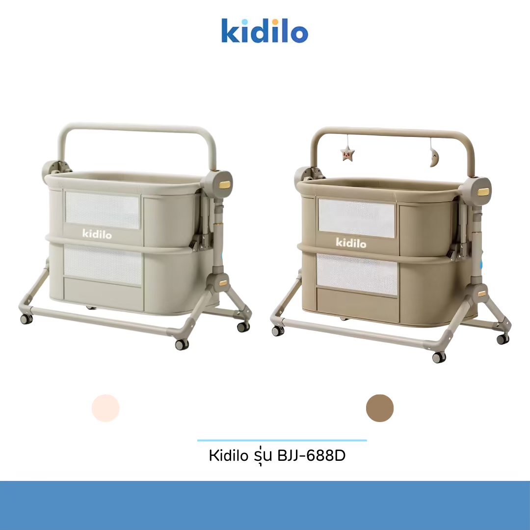 Kidilo เปลนอนติดเตียง 2 ระดับ รุ่น BJJ-688D
