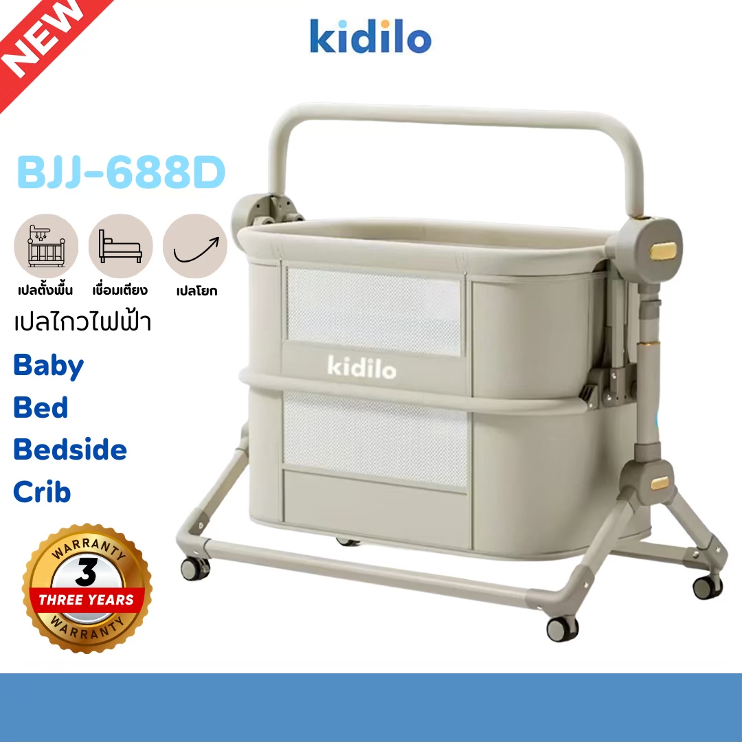 Kidilo เปลนอนติดเตียง 2 ระดับ รุ่น BJJ-688D