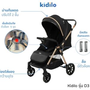 Kidilo รถเข็นเด็ก รุ่น D3