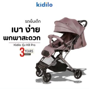 Kidilo รถเข็นเด็ก รุ่น K8 Pro