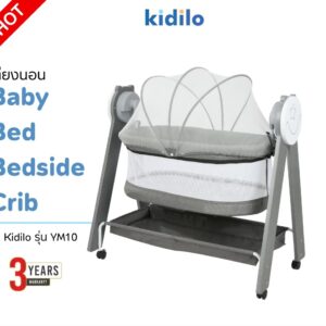 Kidilo เปลไกวเด็ก รุ่น YM10