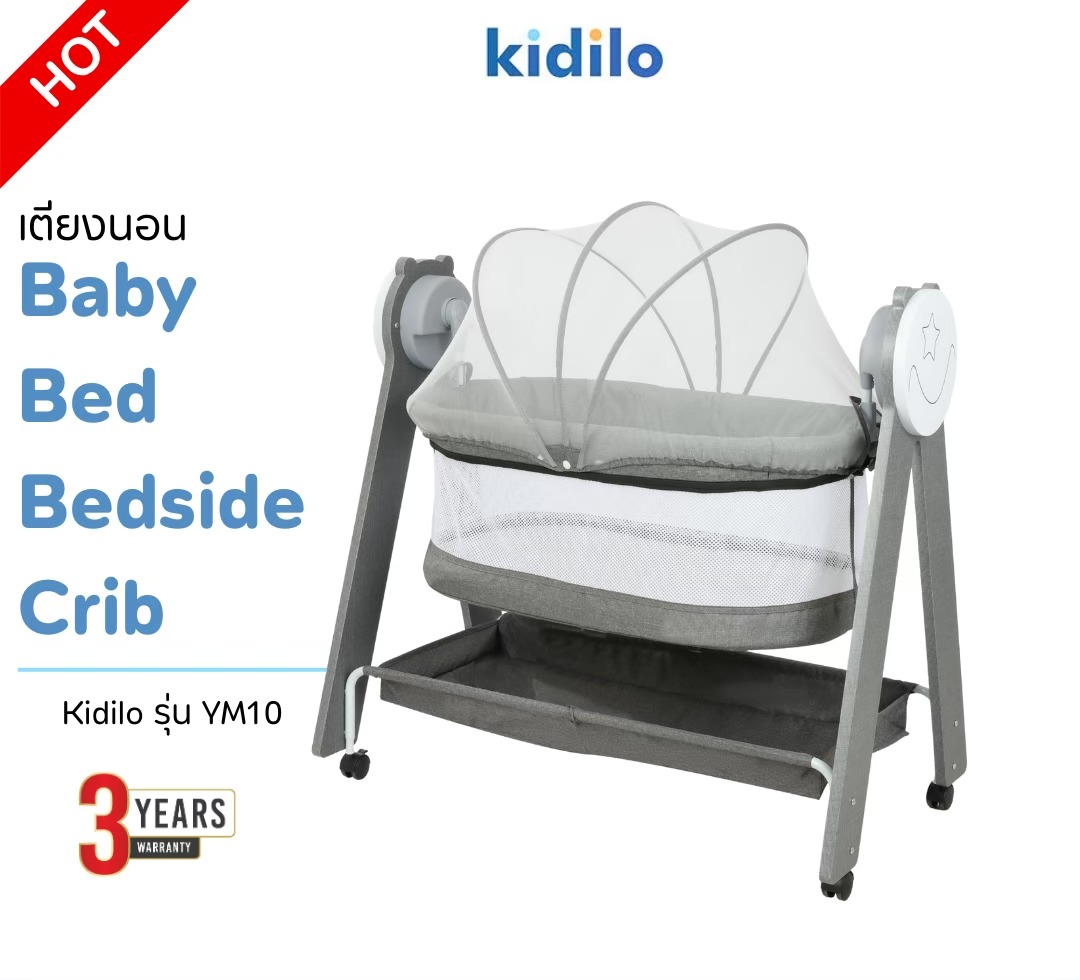 Kidilo เปลไกวเด็ก รุ่น YM10