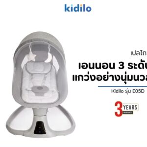 Kidilo เปลไกวเด็ก เอนนอน 3 ระดับ รุ่น E05D