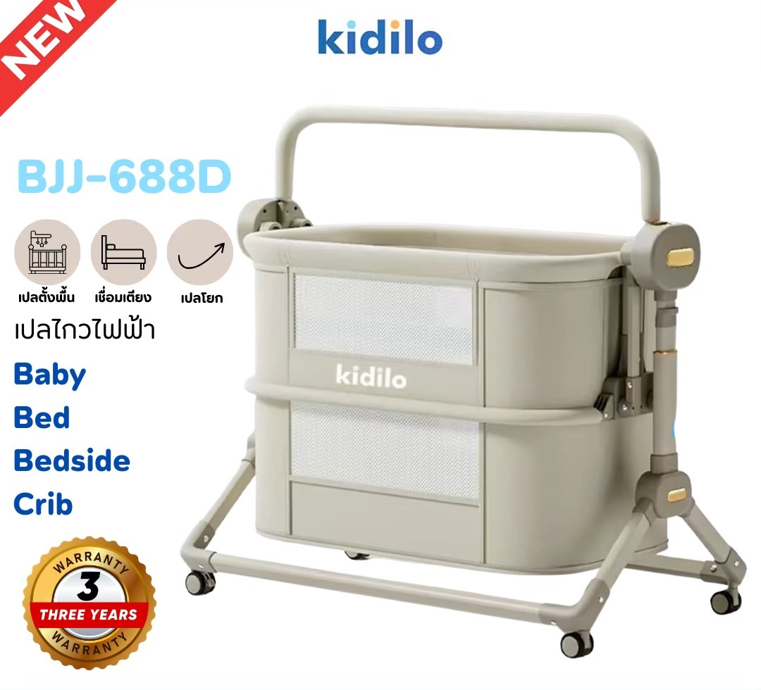 Kidilo เปลนอนติดเตียง 2 ระดับ รุ่น BJJ-688D