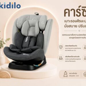 Kidilo คาร์ซีทเด็ก รุ่น YB110A