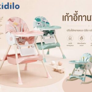 Kidilo เก้าอี้ทานข้าว 2 ใน 1 รุ่น 8131A