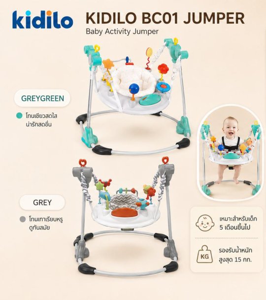 Kidilo จั๊มเปอร์เด็ก รุ่น BC01