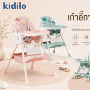 Kidilo เก้าอี้ทานข้าว 2 ใน 1 รุ่น 8131A