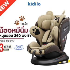 Kidilo คาร์ซีท รุ่น 946