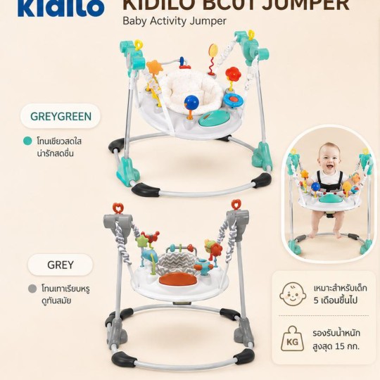 Kidilo จั๊มเปอร์เด็ก รุ่น BC01