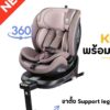 Kidilo คาร์ซีท รุ่น KBH608